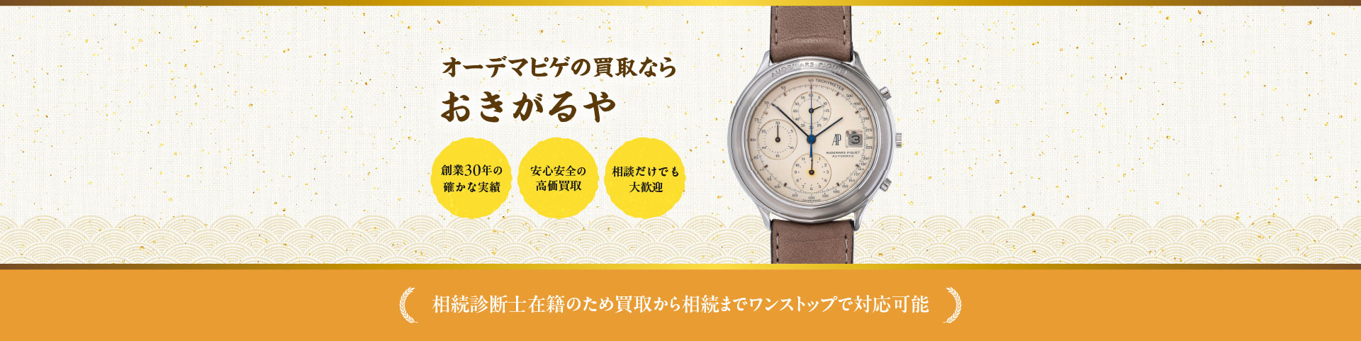 オーデマ・ピゲ