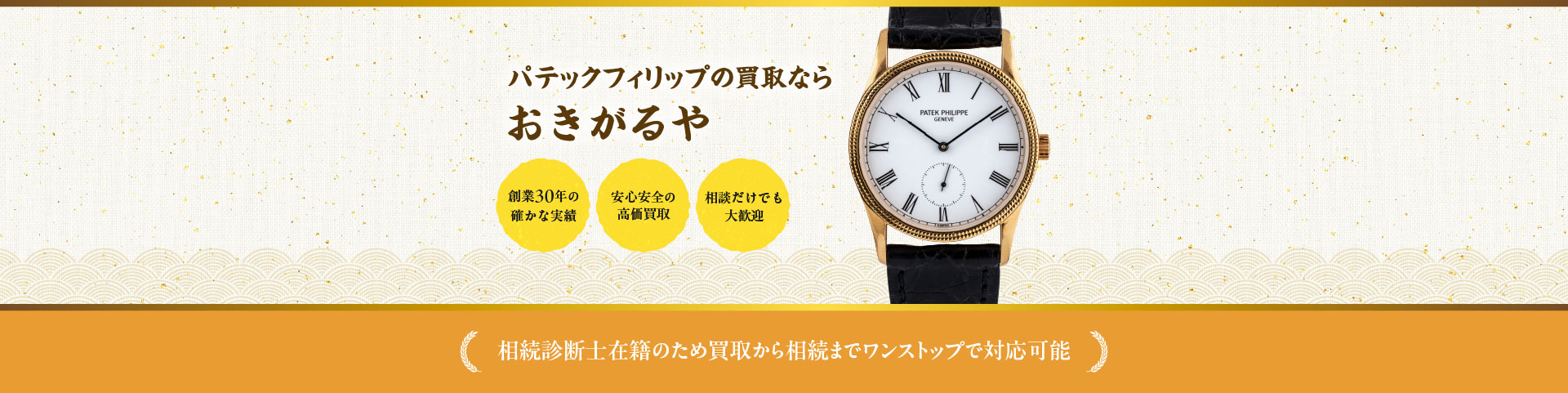 パテック・フィリップ