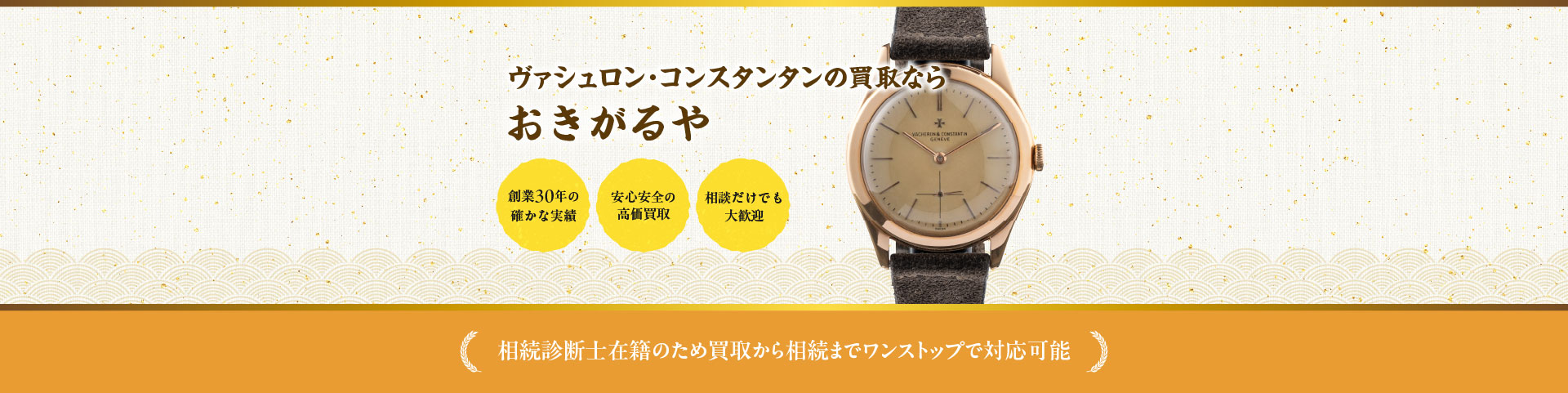 ヴァシュロン・コンスタンタン