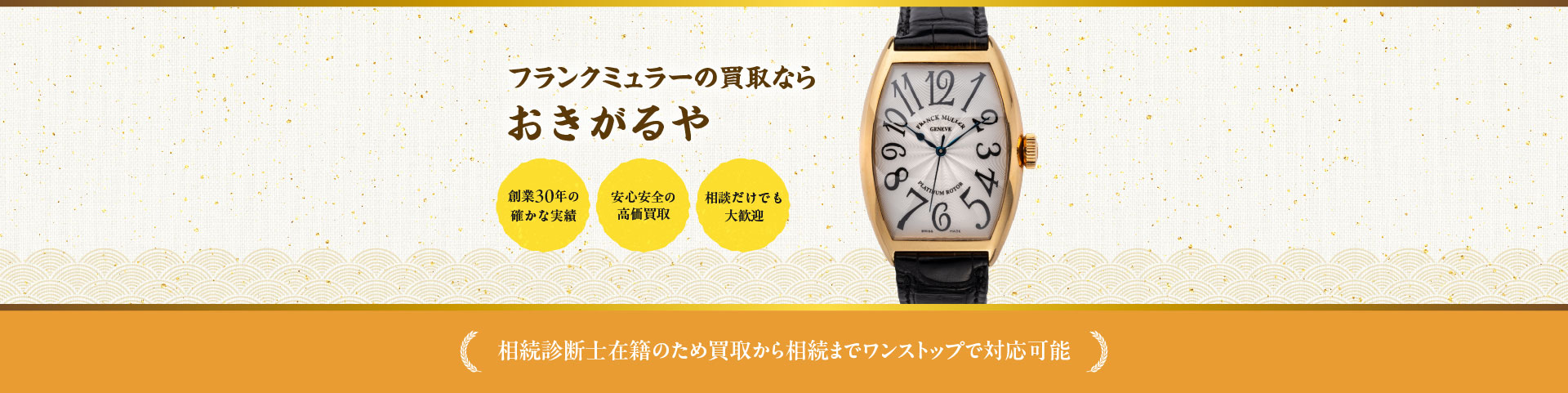 フランクミュラー