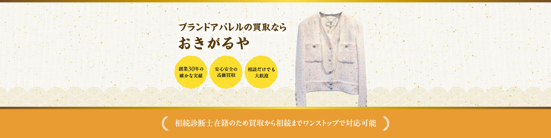 ブランドアパレル