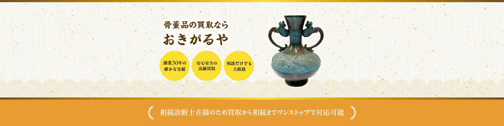 骨董品