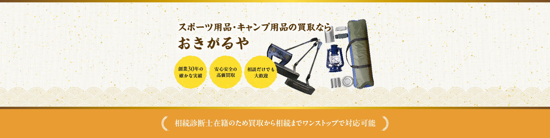 スポーツ用品・キャンプ用品
