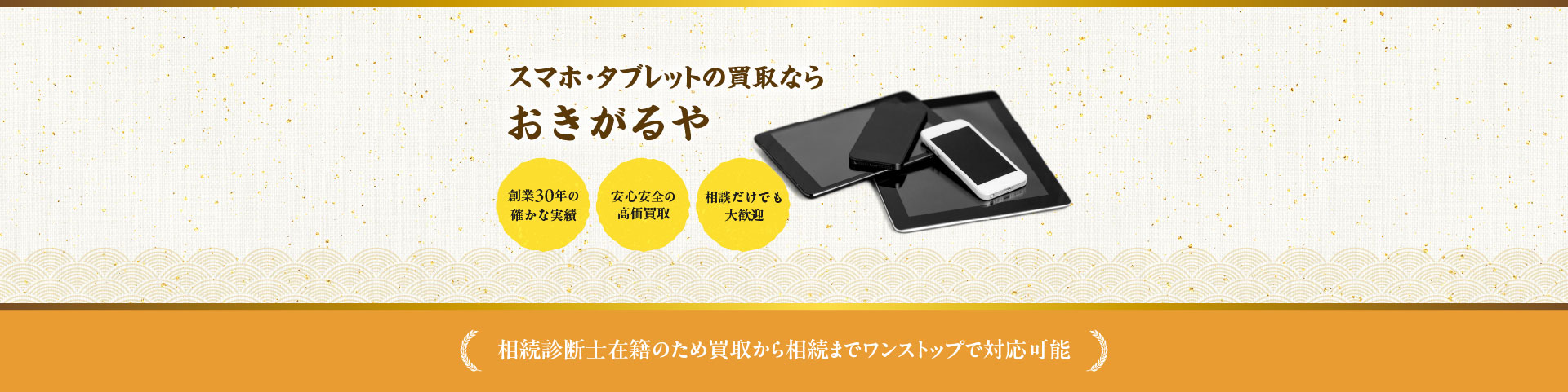 スマホ・タブレット