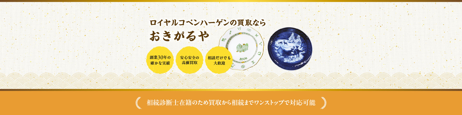 ロイヤルコペンハーゲン